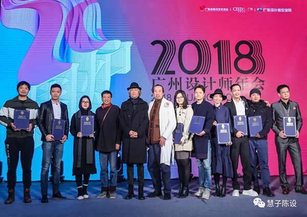 2018CIID广州设计师年会